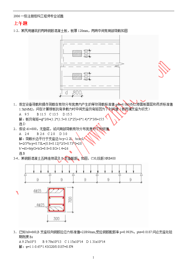 关于一级结构工程师复习攻略的信息  第1张