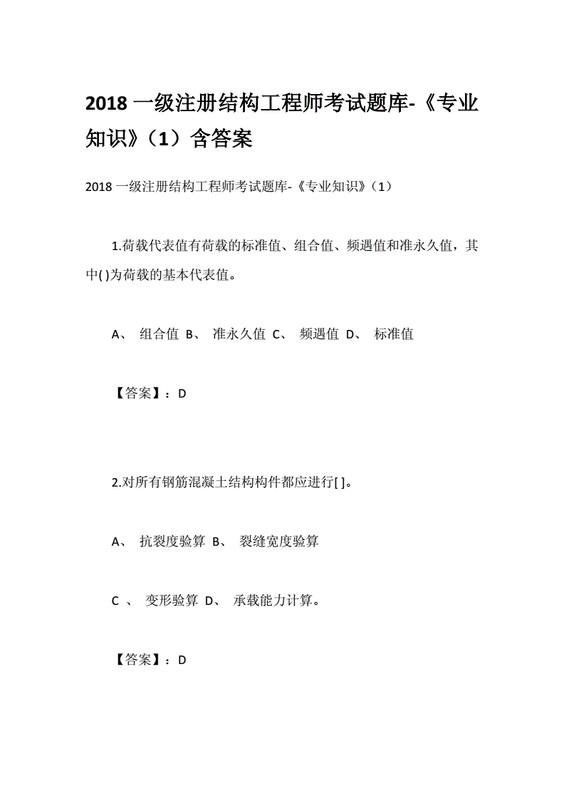 关于一级结构工程师复习攻略的信息  第2张