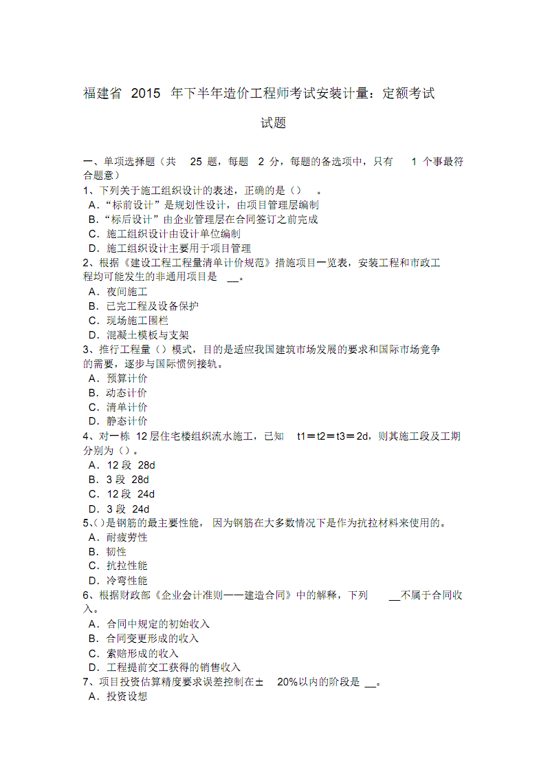 造价工程师考试复习方法的简单介绍  第1张