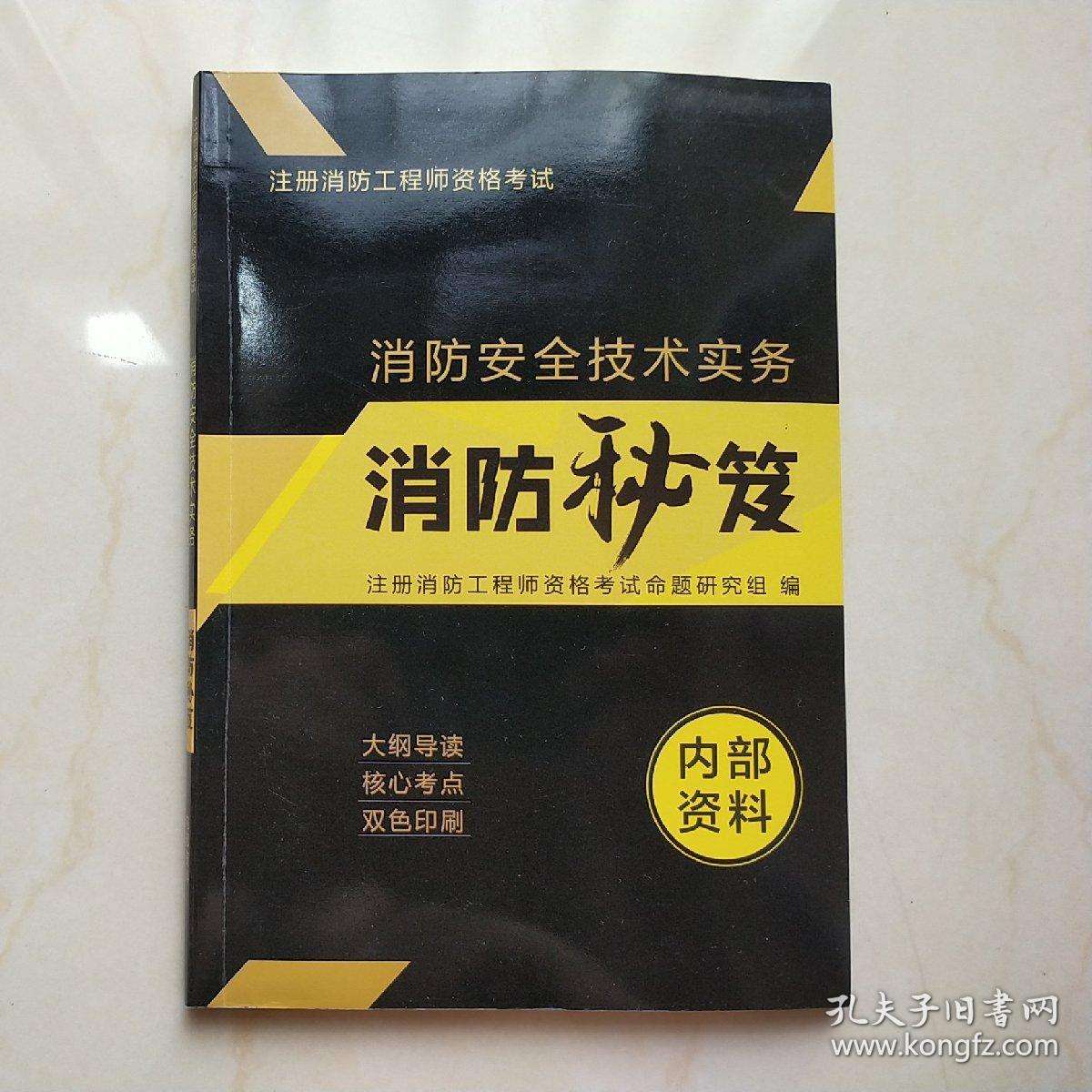 注册消防安全工程师考试科目,注册消防安全工程师书籍  第1张