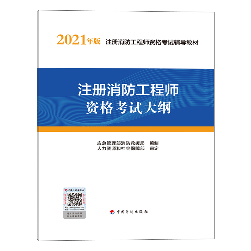 一级消防工程师骗局,注册消防工程师二  第1张