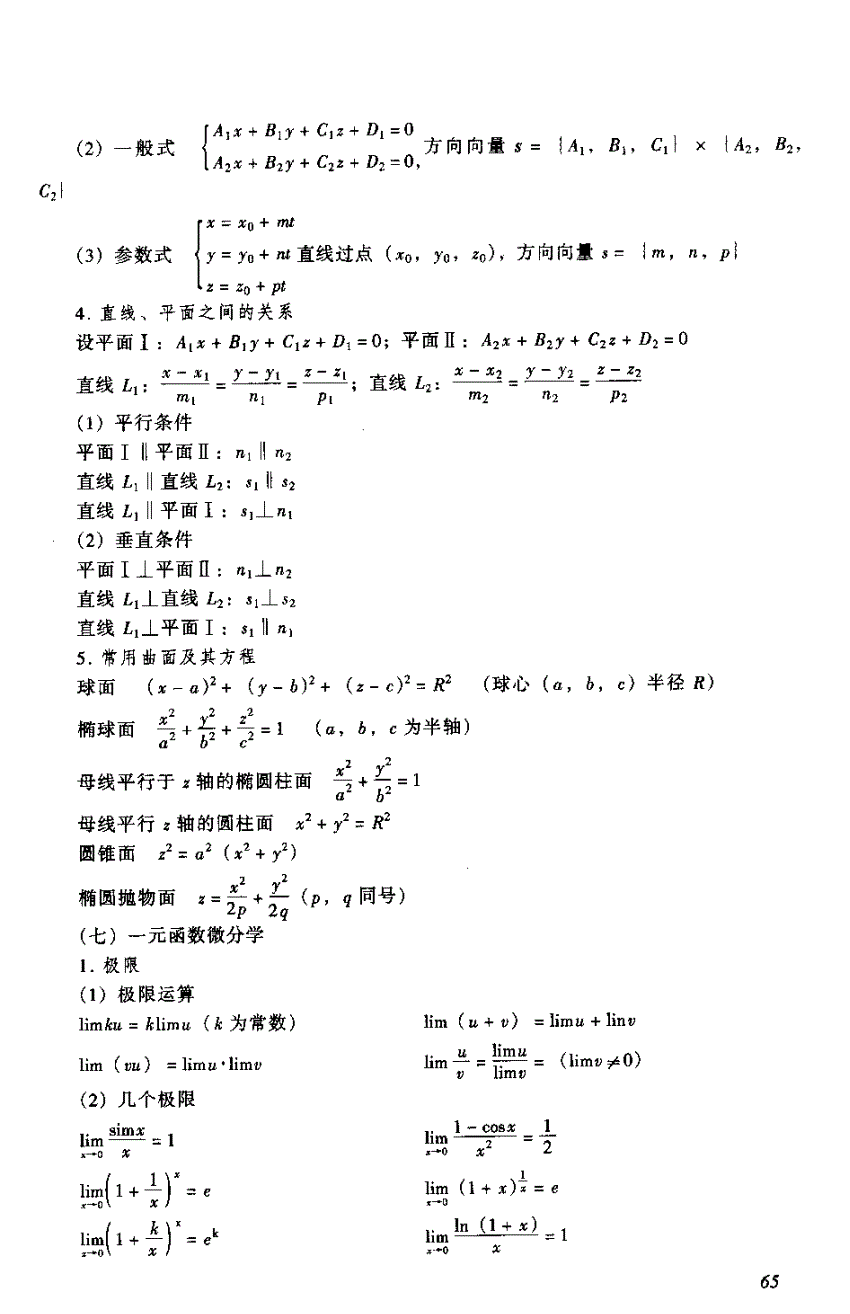 结构工程师复习,一级注册结构工程师  第2张