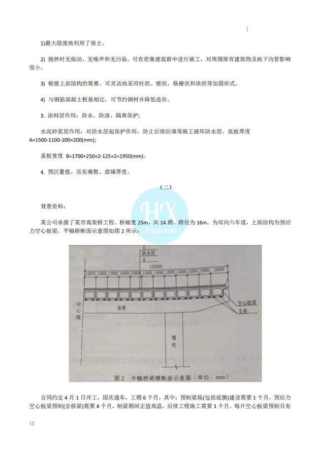 
历年真题视频讲解,
历年真题市政  第1张