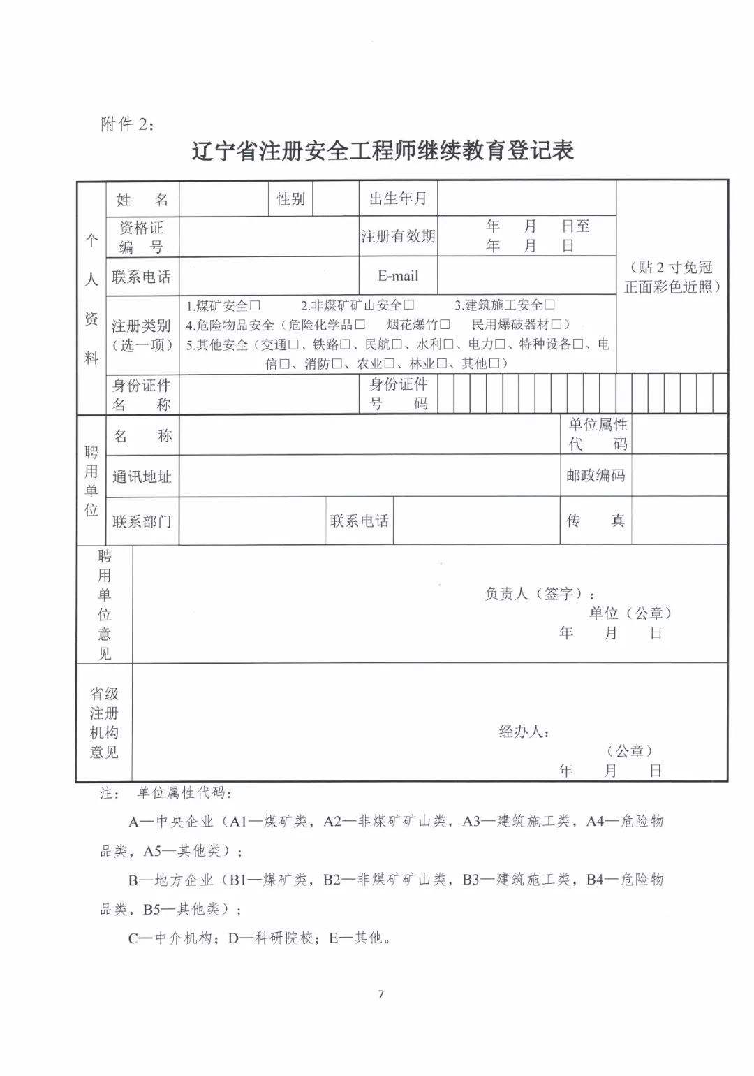 中级注册安全工程师继续教育有啥好处的简单介绍  第1张