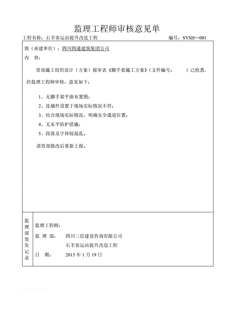 机械进场监理审查意见,
审批意见  第1张