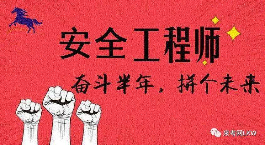 关于福建省注册安全工程师的信息  第2张