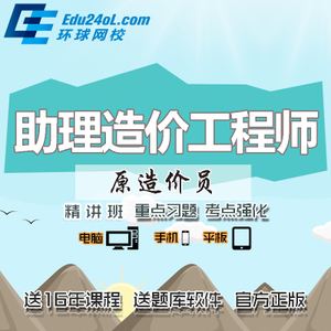 一级造价工程师哪个网校讲得好造价工程师培训哪个网校好  第2张