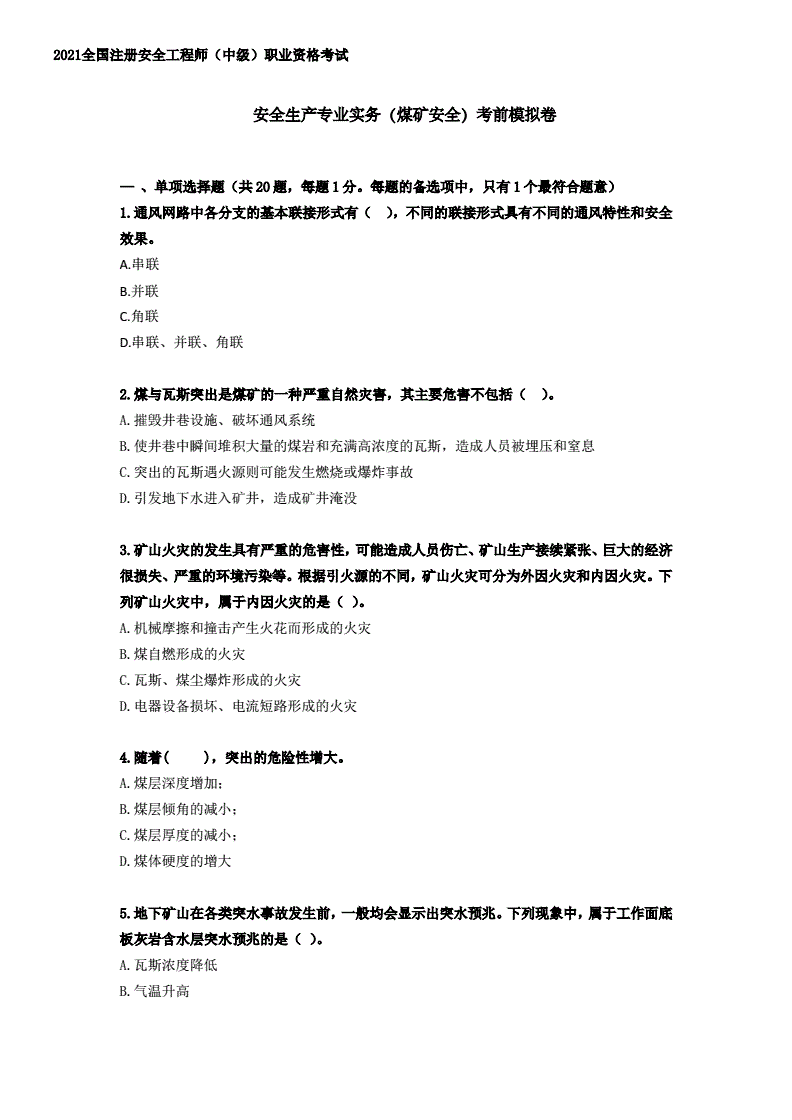 安全工程师每年拿证的有多少,安全工程师煤矿资料  第2张