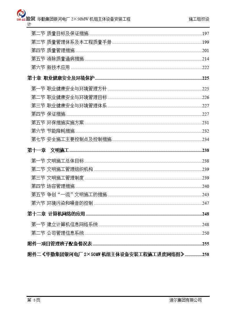 华勤结构工艺工程师面试的简单介绍  第2张