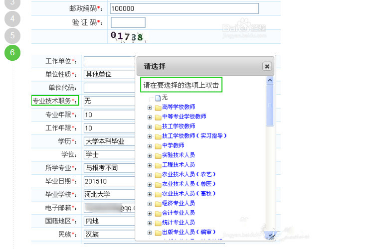 一级消防工程师报名操作流程的简单介绍  第2张