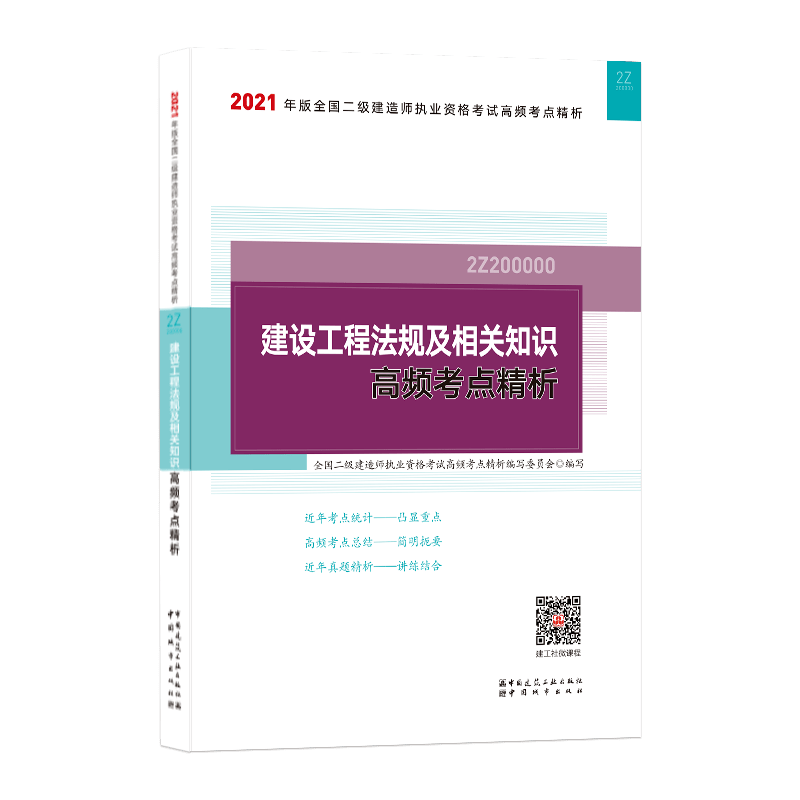 
课程视频一建视频教程免费下载  第1张