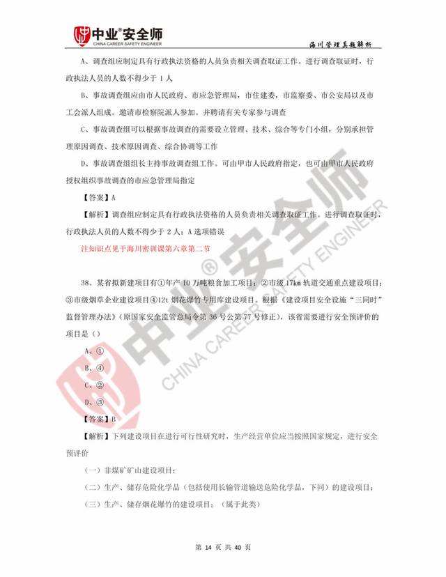 关于注册安全工程师总题库下载的信息  第1张