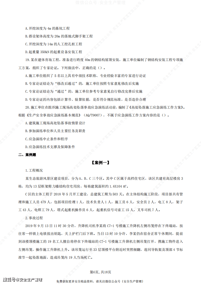 关于注册安全工程师总题库下载的信息  第2张