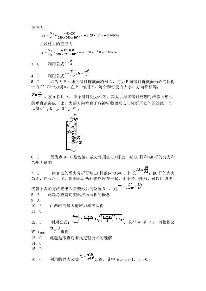 岩土工程师试题及岩土工程师考试真题  第1张