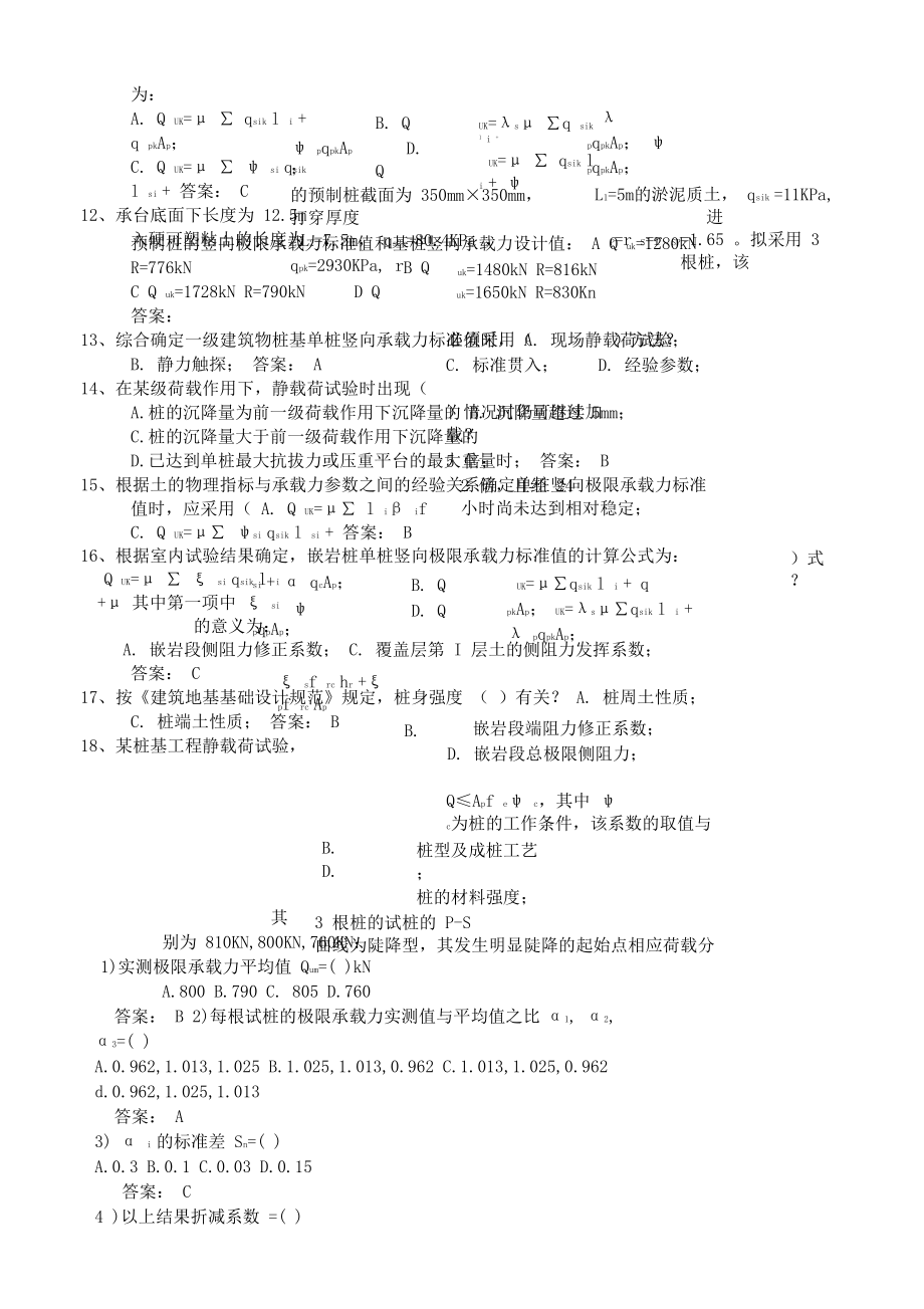 岩土工程师试题及岩土工程师考试真题  第2张