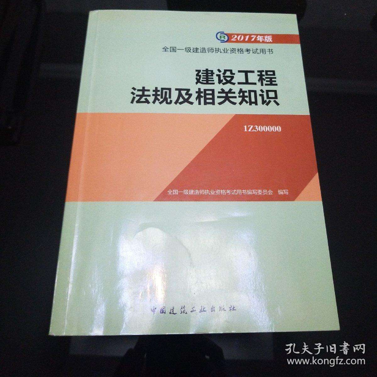 一级建造师教材法规,2021年一建法规答案  第1张