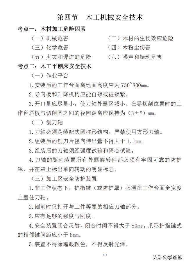 注册安全工程师技术题答案的简单介绍  第1张