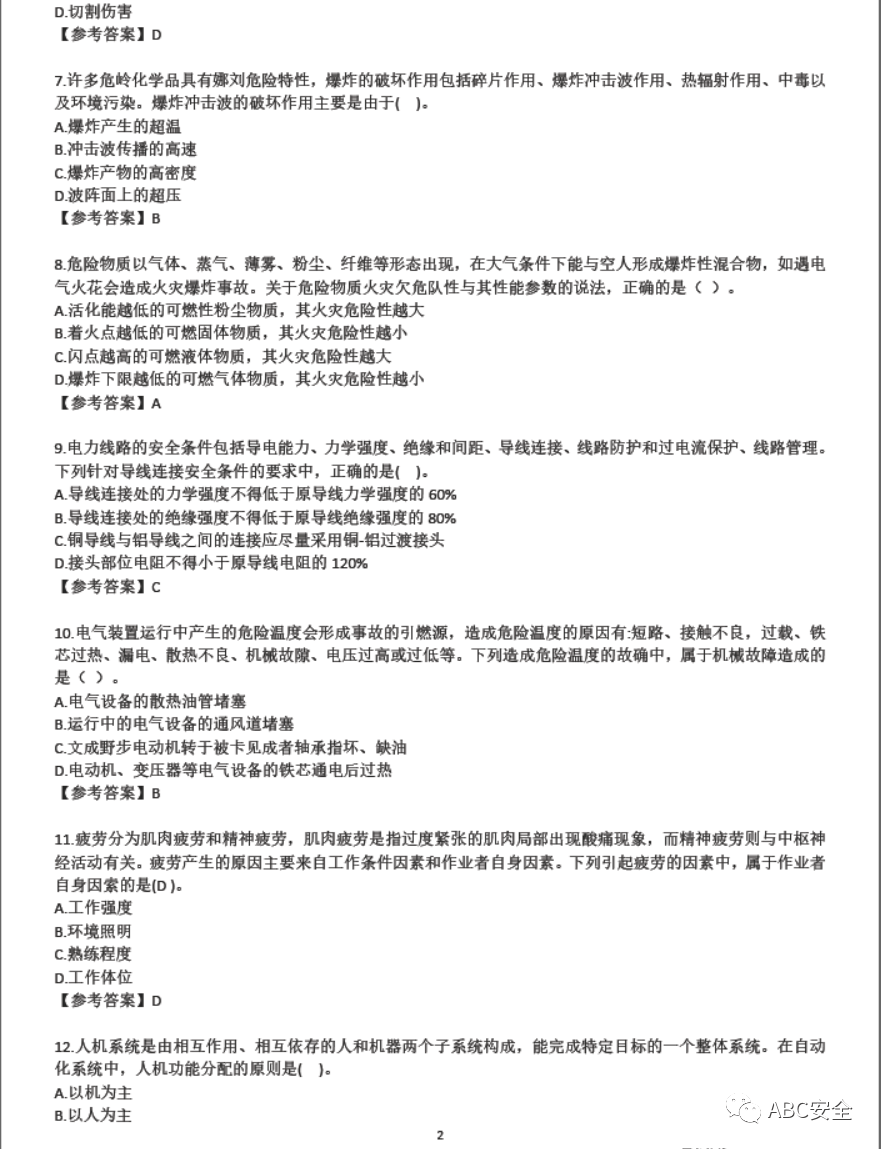 注册安全工程师技术题答案的简单介绍  第2张