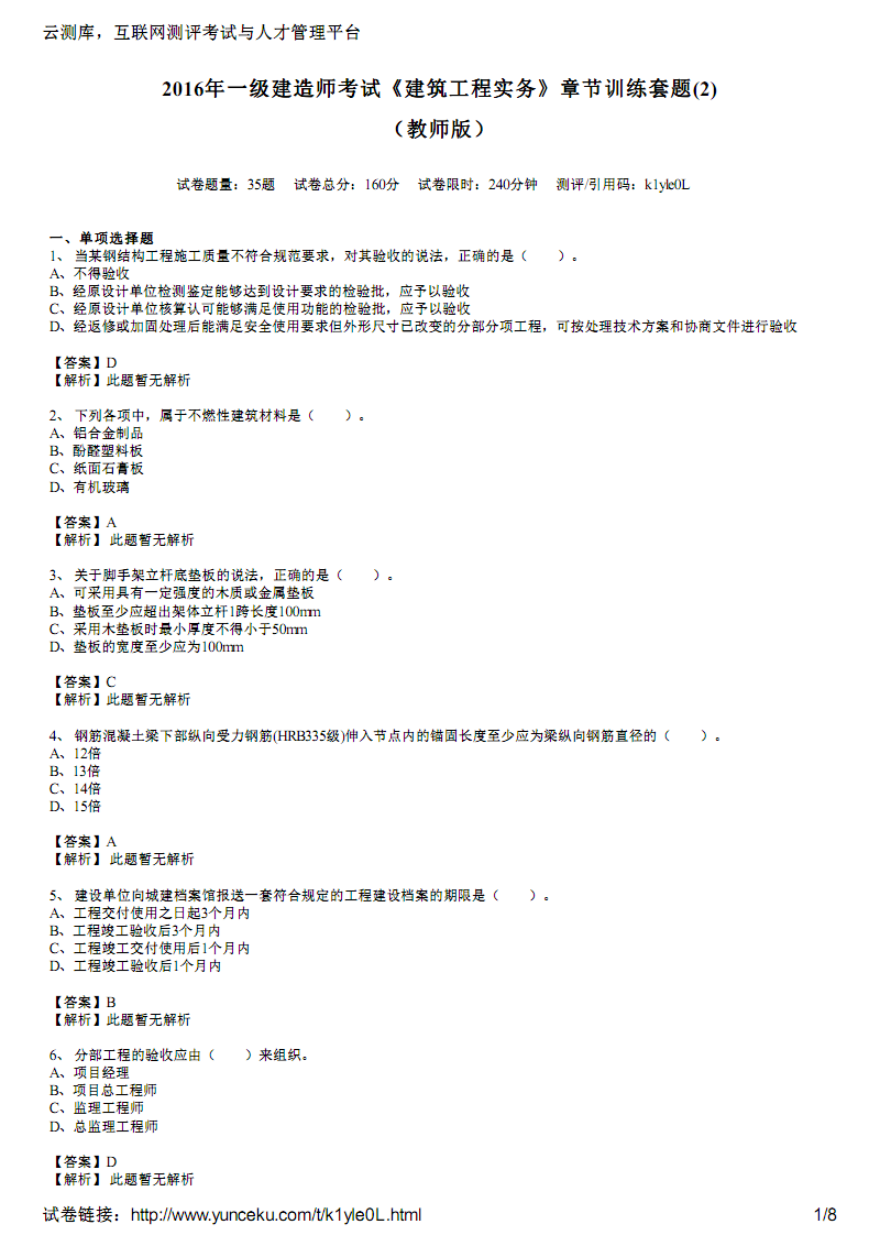 一级建造师建筑实务哪个老师好一级建造师建筑实务复习资料  第1张