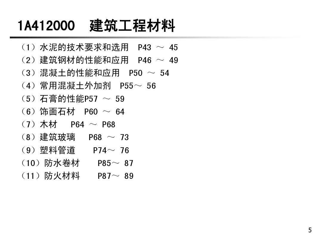 一级建造师建筑实务哪个老师好一级建造师建筑实务复习资料  第2张