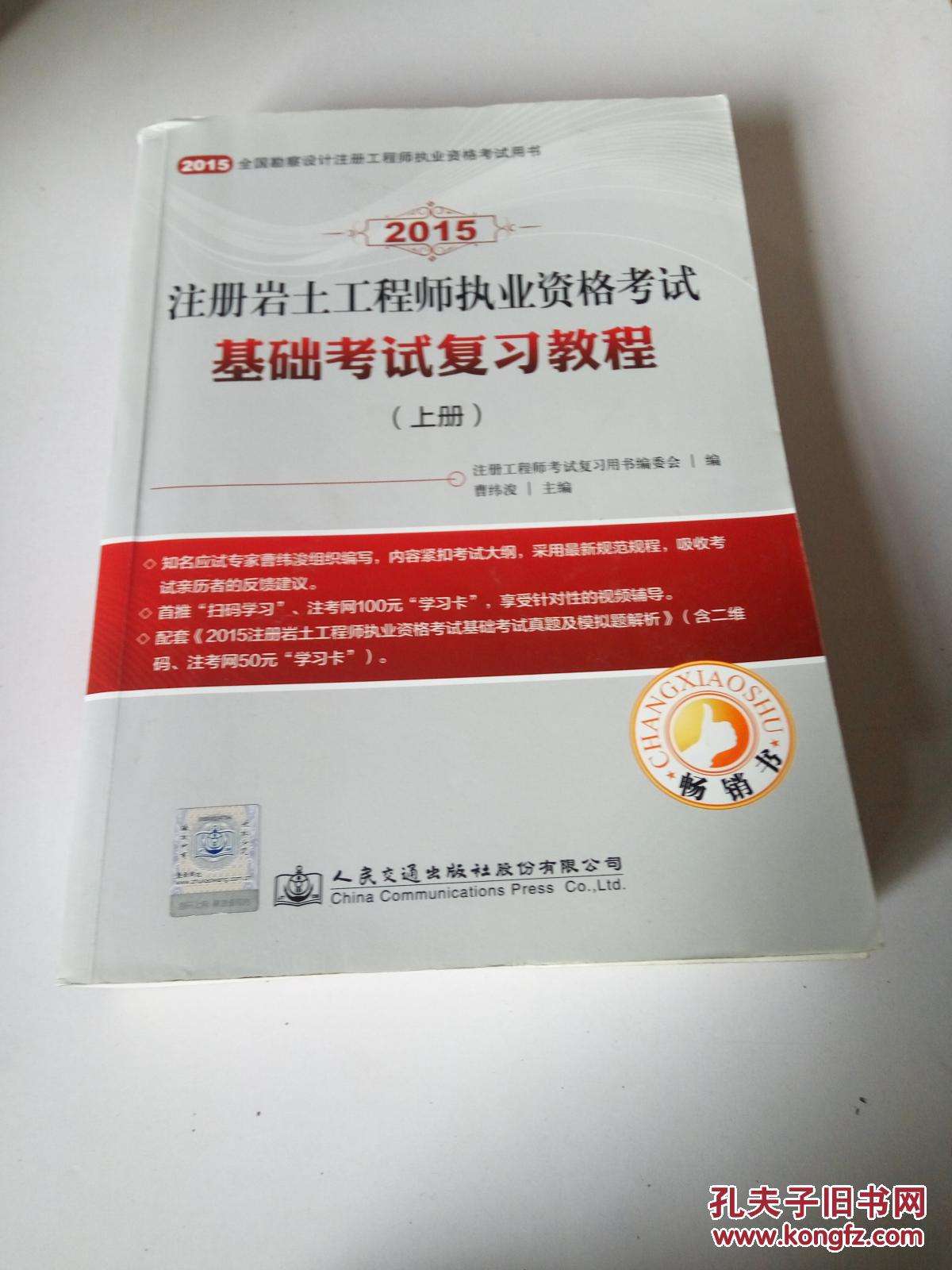 包含注册岩土工程师考试难不难的词条  第2张