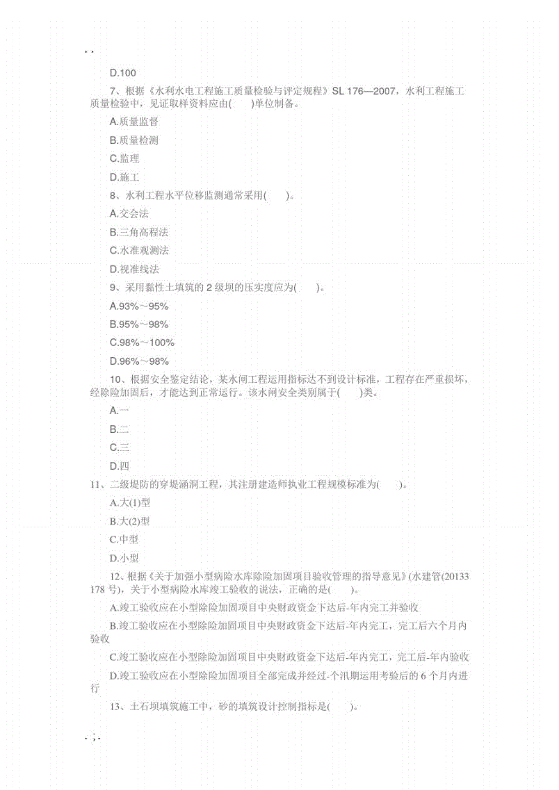 一级建造师考试题库及答案一级建造师考试题库软件  第2张