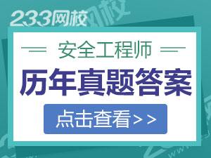 中级注册安全工程师,安全工程师再  第2张