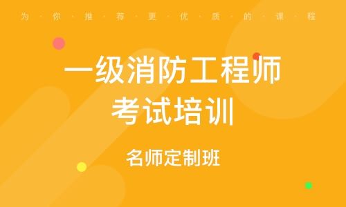 包含消防工程师证考试报名网站的词条  第2张