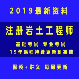 关于岩土工程师基础教材百度云的信息  第1张