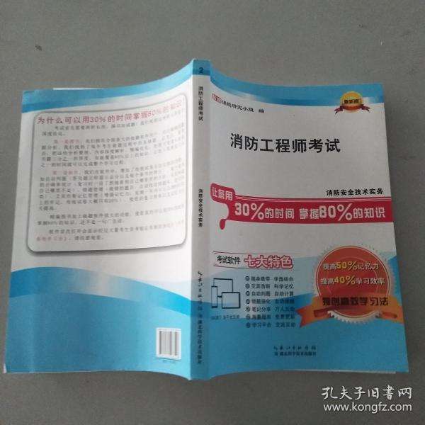 关于考一级消防工程师在哪里考的信息  第2张