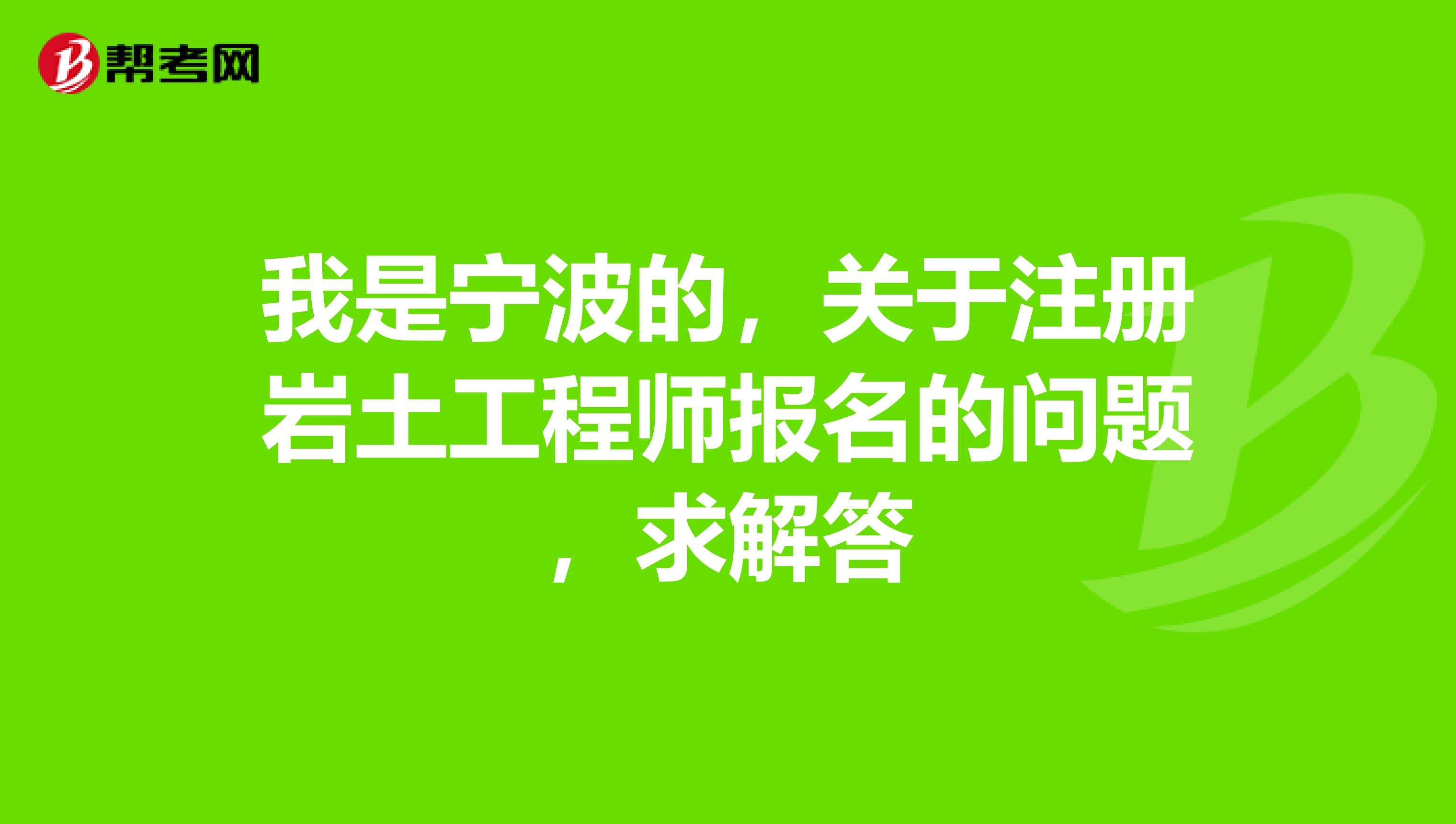 注册类证书含金量排名一览表注册岩土工程师知乎  第2张