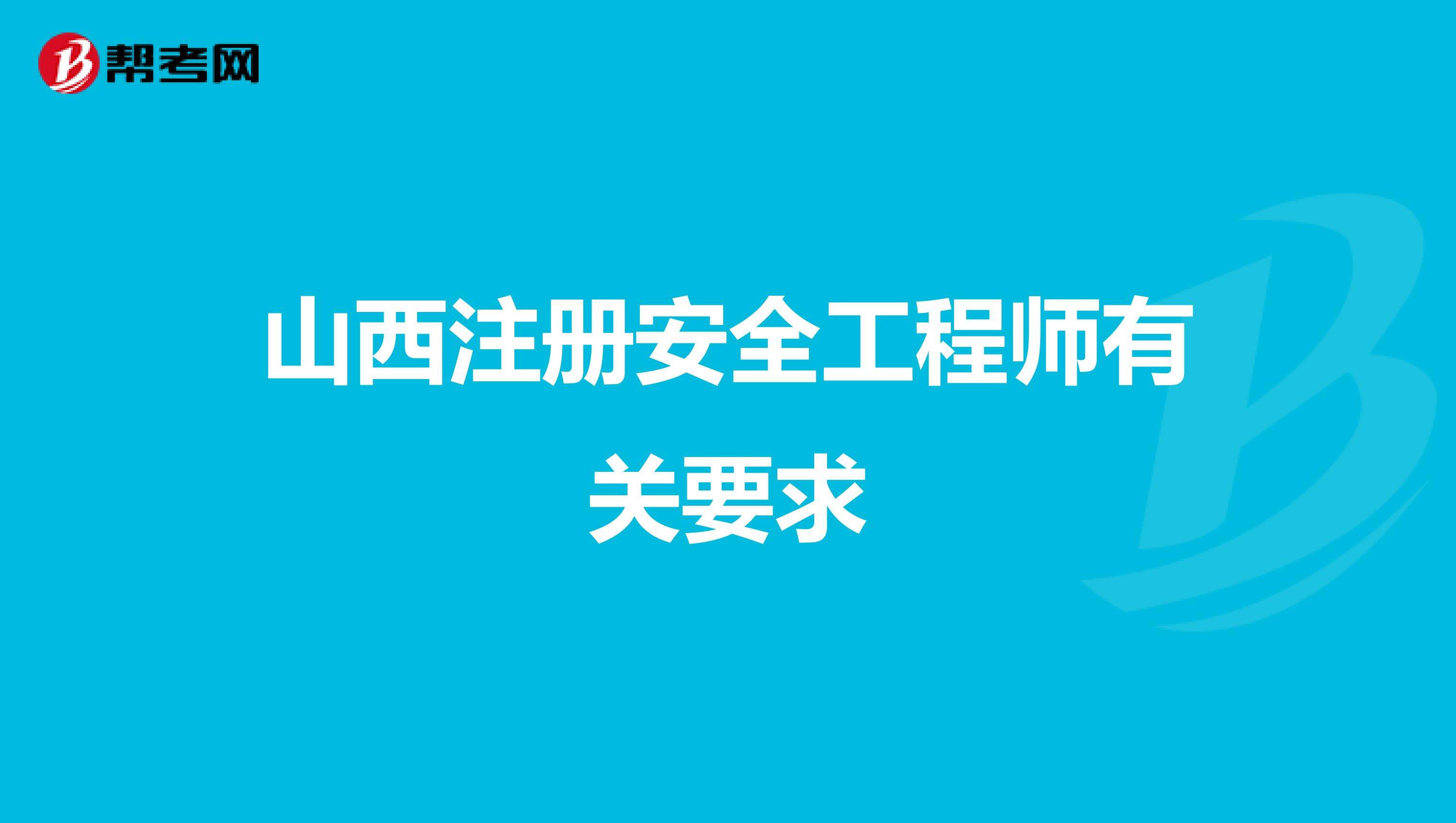 二级注册结构工程师注册查询山西二级结构工程师查询  第2张