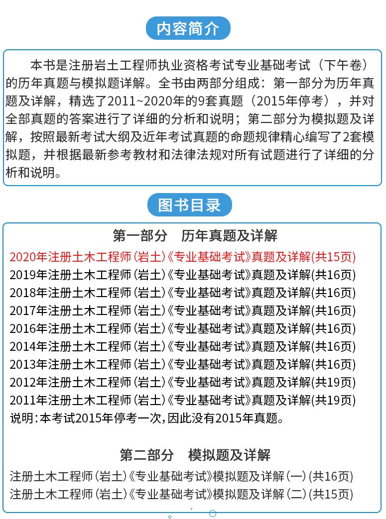 注册岩土工程师基础考试报名时间,注册岩土工程师免基础考试  第1张