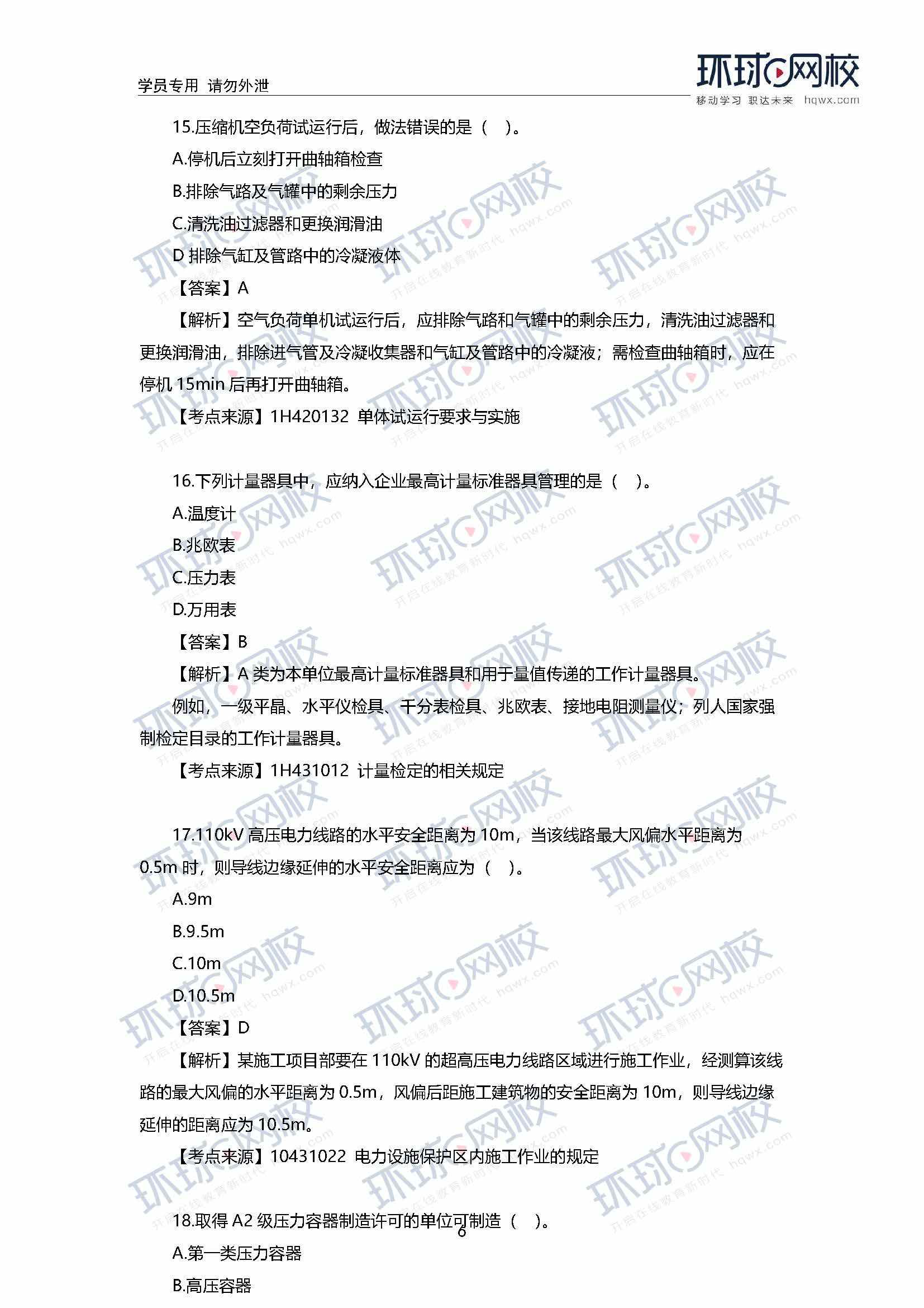 21机电一级建造师真题机电一级建造师真题  第2张