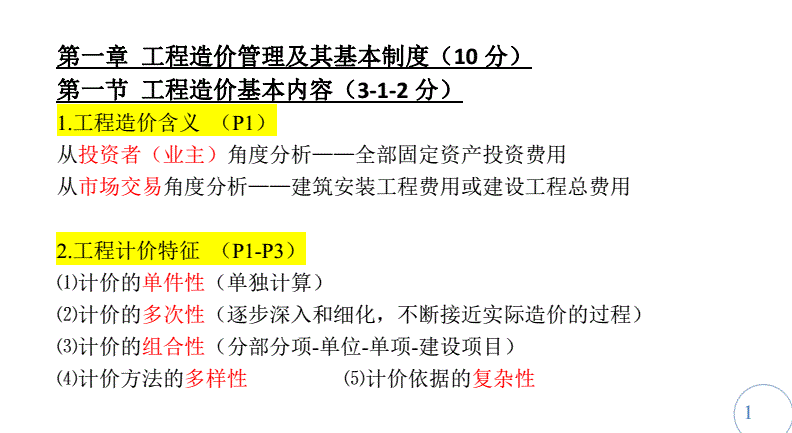 造价工程师计价章节练习题,造价工程师计价重点  第2张