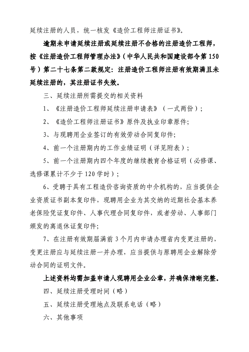 造价师延续注册多少年,造价工程师延续注册  第1张