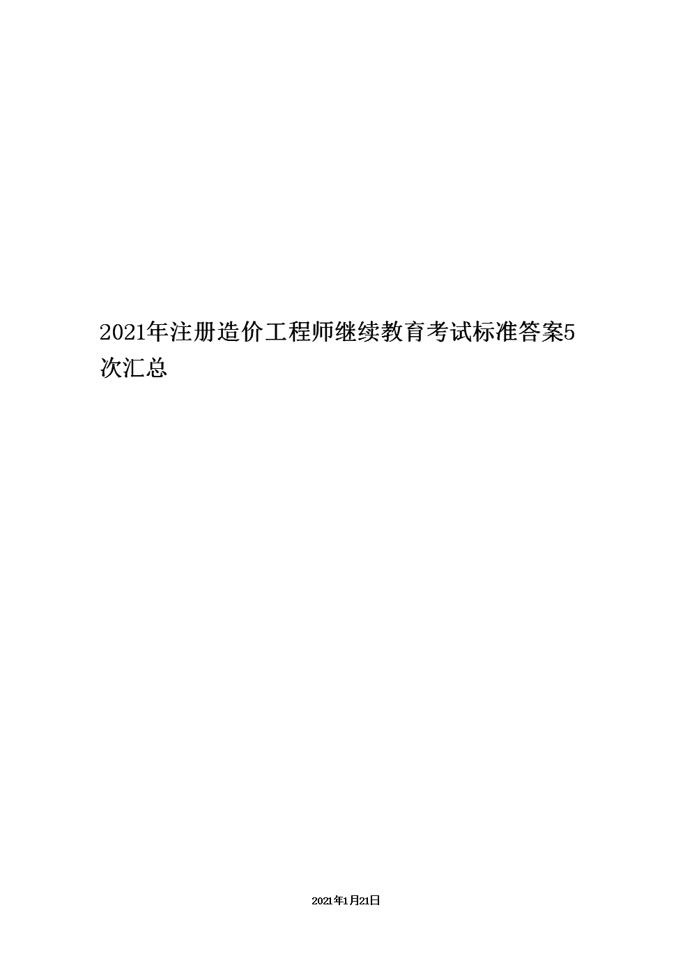 造价师延续注册多少年,造价工程师延续注册  第2张