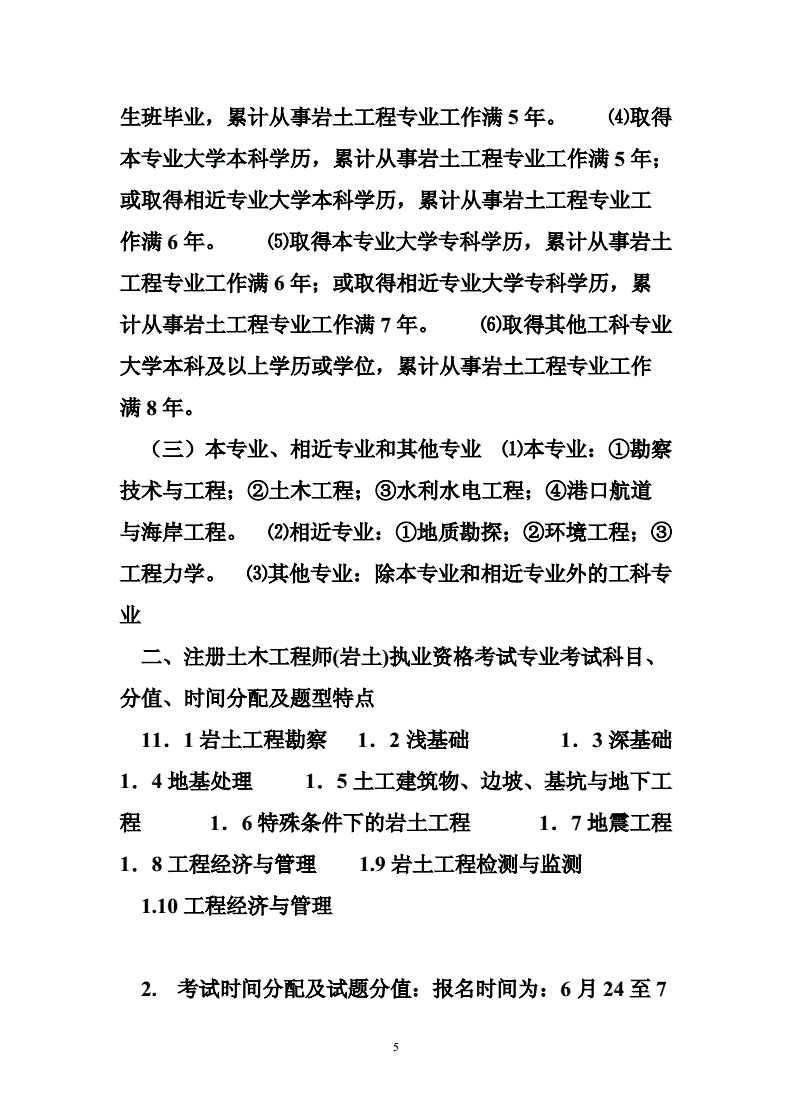 岩土工程师考试一共多少科目的简单介绍  第2张