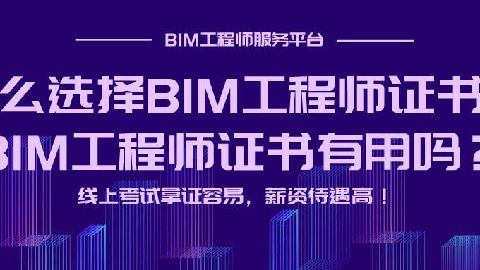 bim工程师需要复审吗的简单介绍  第1张