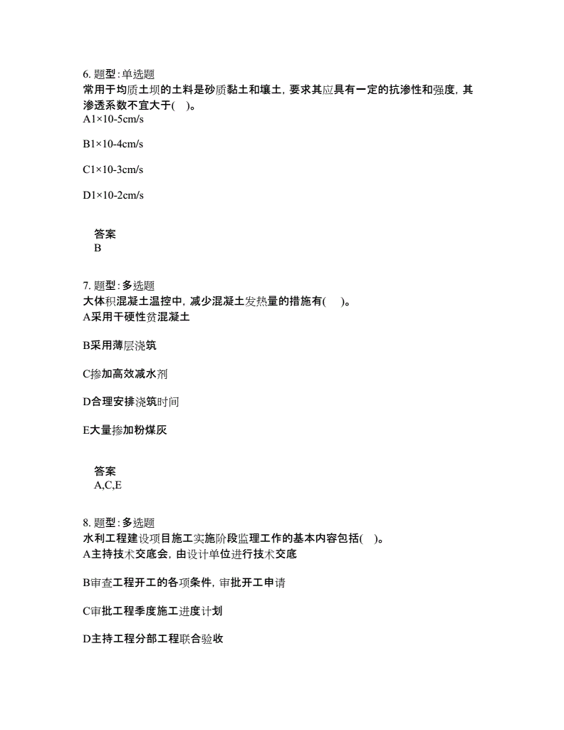 一级建造师考后对题一级建造师模拟考题及答案  第1张