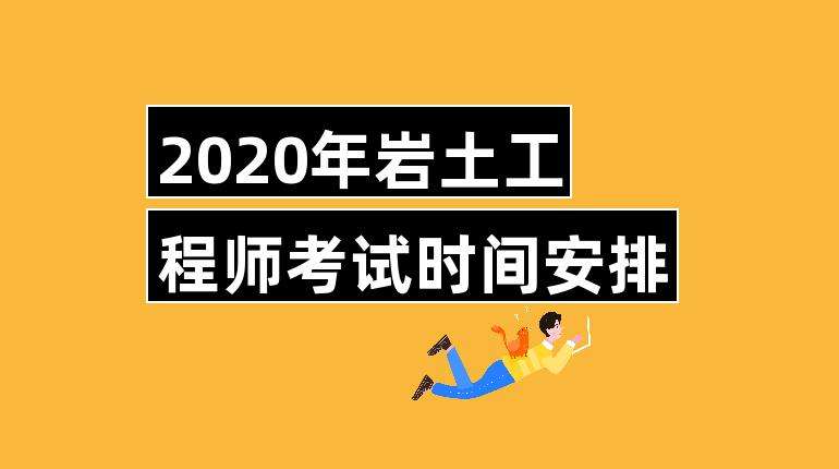 岩土工程师和结构工程师哪个好考岩土工程师几年能考  第2张