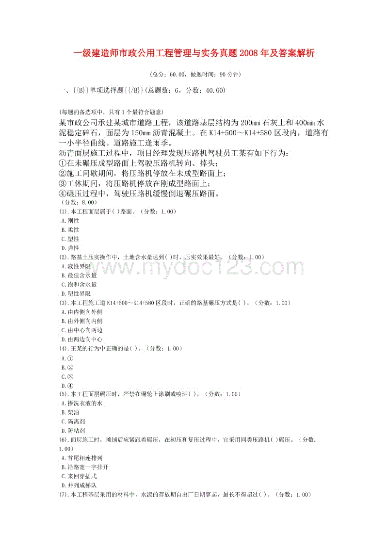 一级建造师市政公用工程真题一级建造师市政公用工程管理与实务教材  第2张