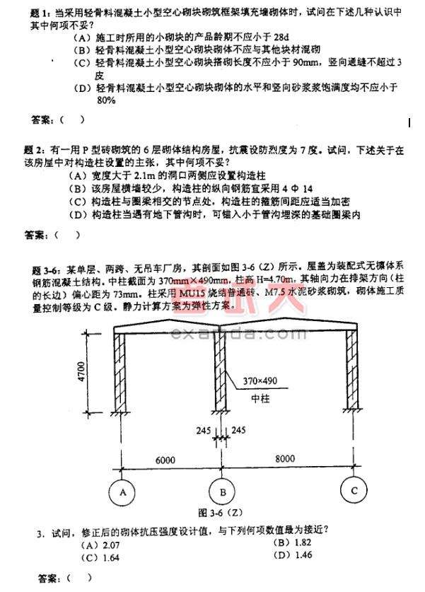 关于二级注册结构工程师考试题的信息  第2张