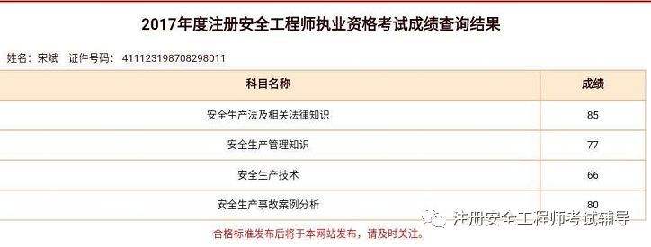 日照注册安全工程师可以领取补贴了吗日照注册安全工程师  第1张