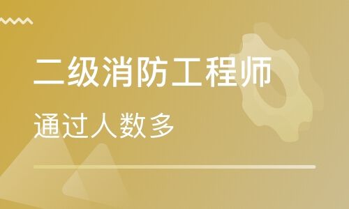 四川消防工程师考试地点的简单介绍  第1张