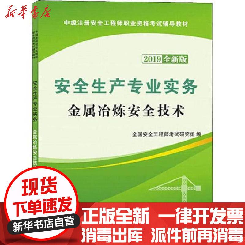 2019安全工程师新教材,2019安全生产技术pdf  第1张