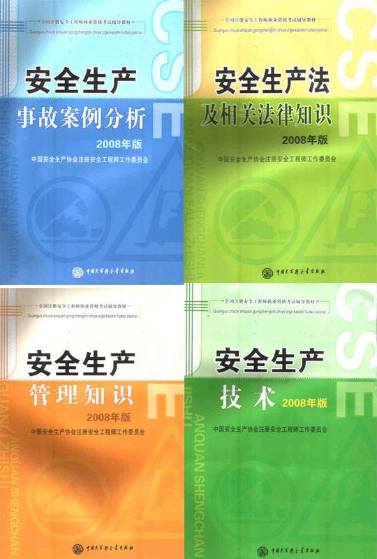 2019安全工程师新教材,2019安全生产技术pdf  第2张