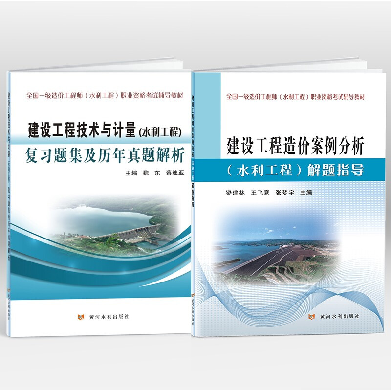 造价工程师考试2019水利案例真题造价工程师水利案例资料  第1张