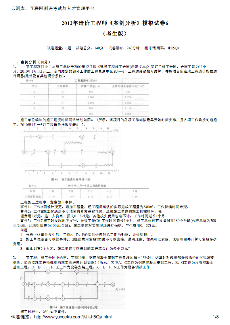 造价工程师考试2019水利案例真题造价工程师水利案例资料  第2张