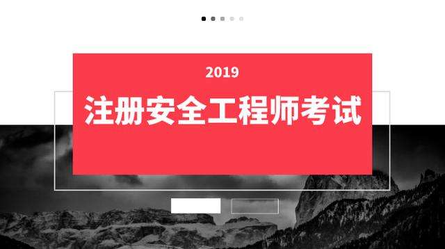 注册安全工程师考点,2022注册安全工程师考点  第1张